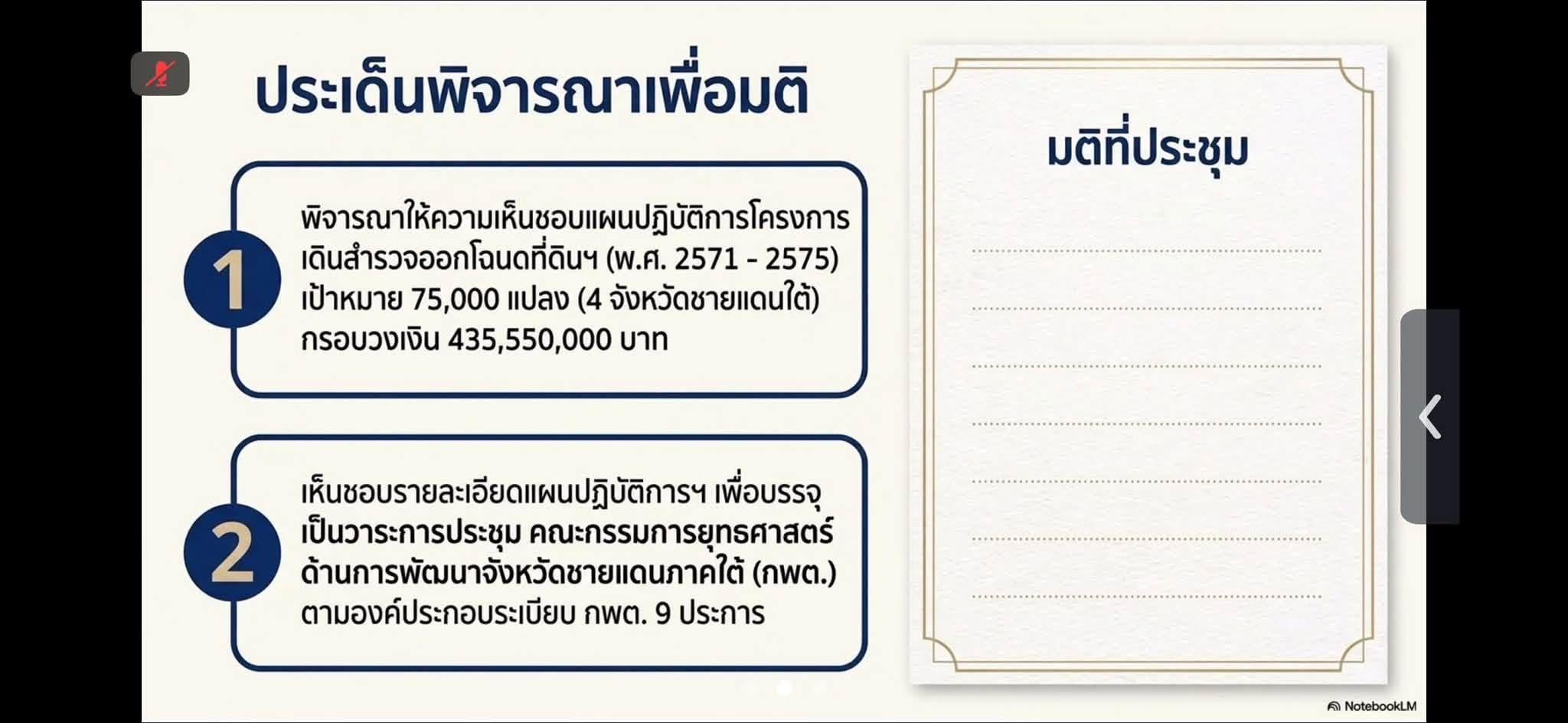 title - ผู้ตรวจราชการ ส.ป.ก. ร่วมประชุมติดตามและขับเคลื่อนการแก้ไขปัญหาที่ดินทำกินในพื้นที่จังหวัดชายแดนภาคใต้ ผ่านระบบ Zoom